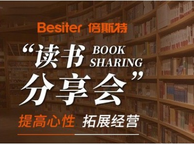 讀書分享會(huì) | 堅(jiān)持哲學(xué)共有，共創(chuàng)美好未來